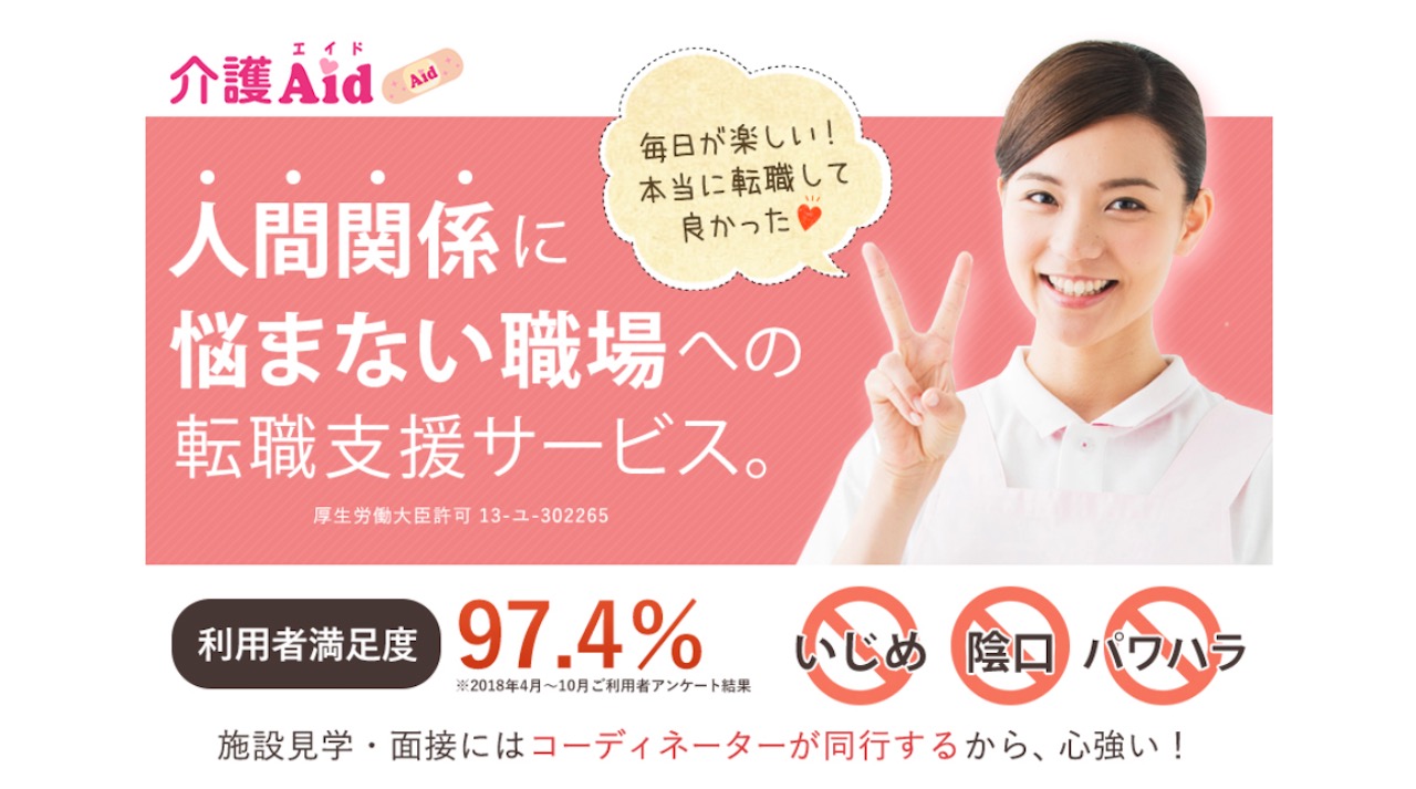 介護エイドの特徴、利用の流れ、評判・口コミなど徹底解説