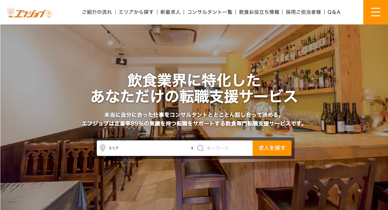 エフジョブ