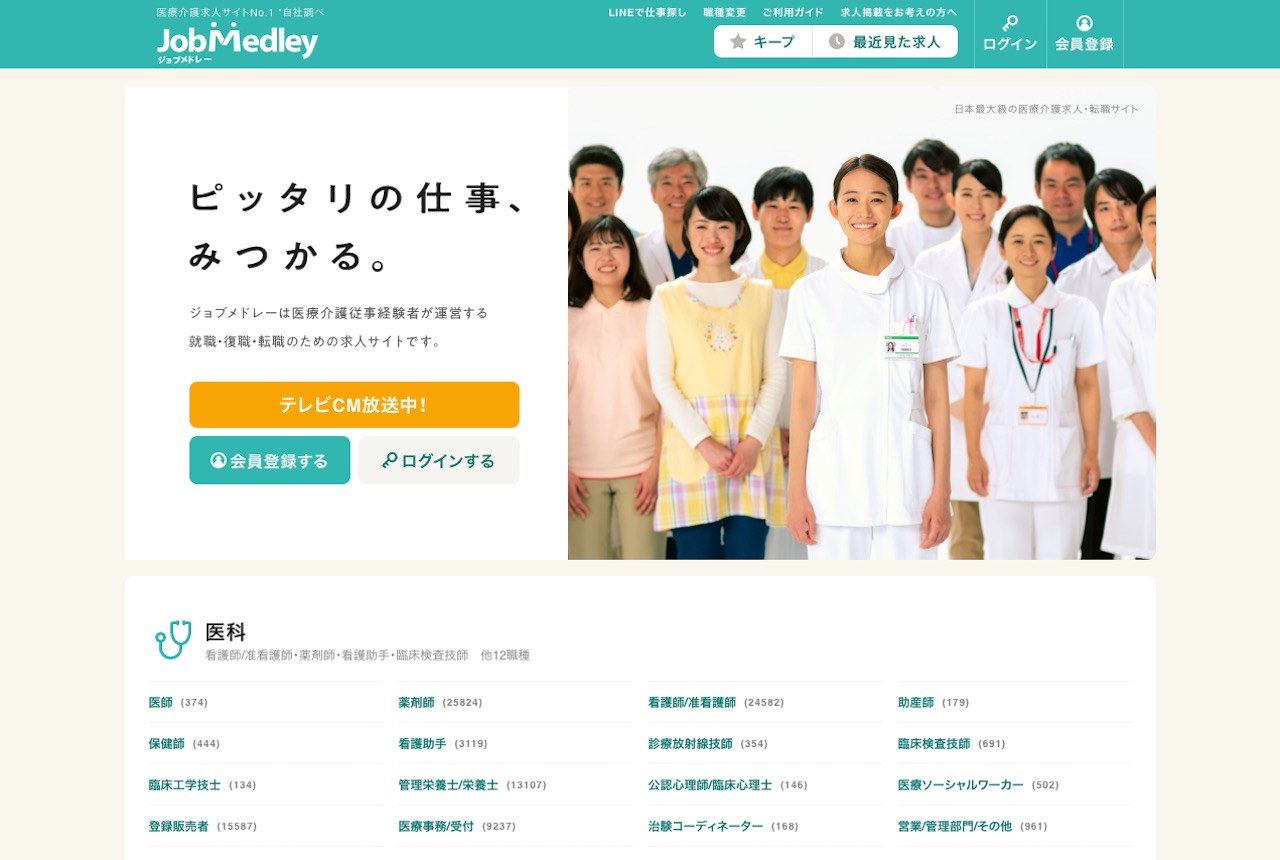 ジョブメドレーの特徴、利用の流れ、評判・口コミなど徹底解説