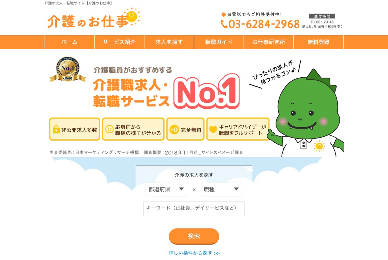 介護のお仕事の特徴、利用の流れ、評判・口コミなど徹底解説
