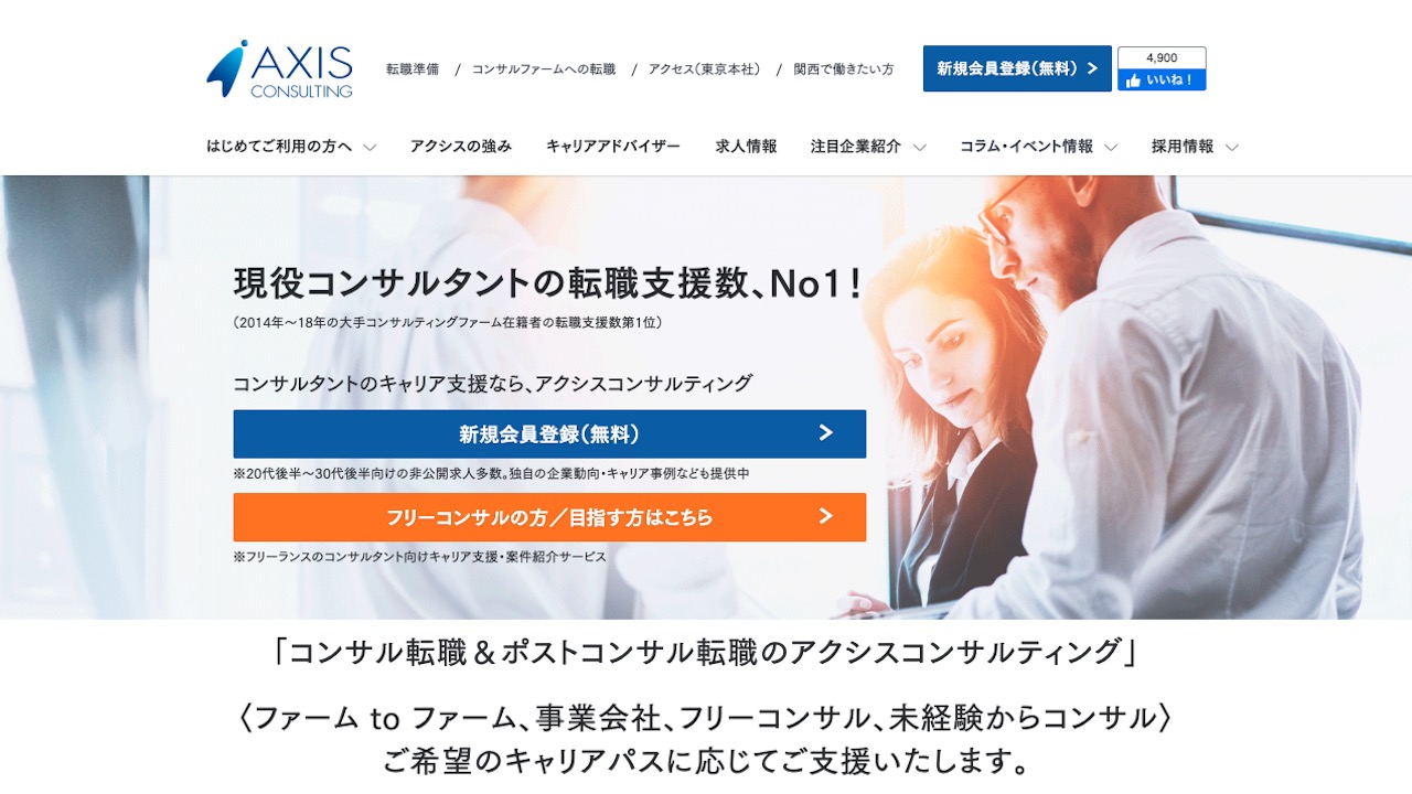 アクシスコンサルティング