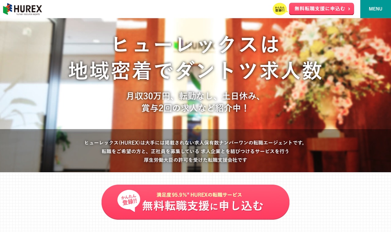 ヒューレックス(HUREX)