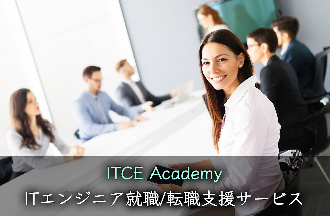ITCE Academy：ITエンジニア就職/転職支援サービス