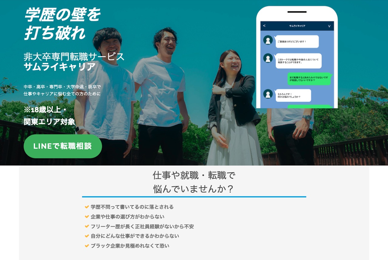 サムライキャリア