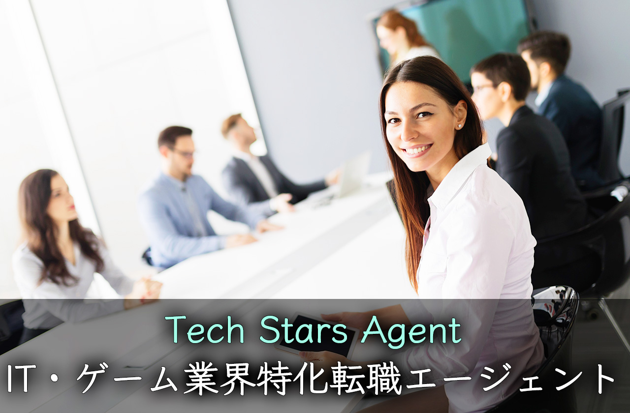 Tech Stars Agent：IT・ゲーム業界特化の転職エージェント