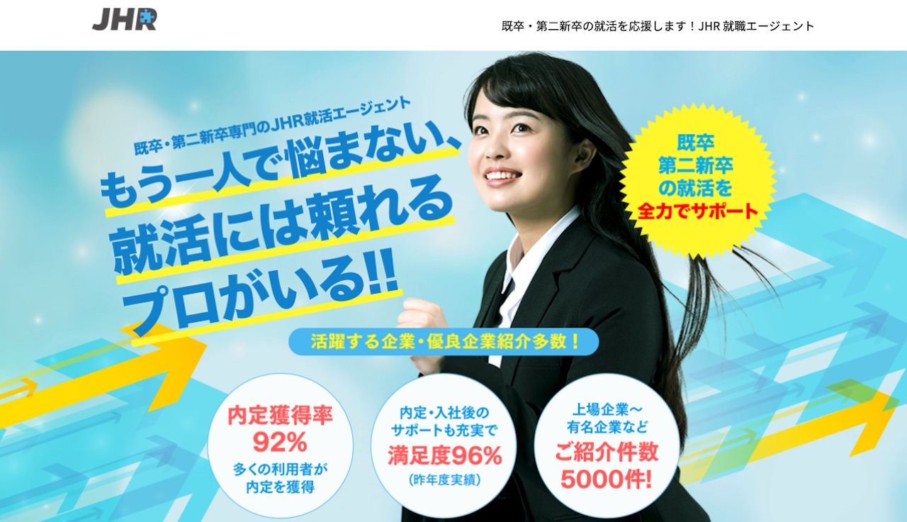 JHR転職エージェント